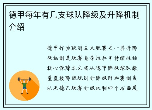 德甲每年有几支球队降级及升降机制介绍