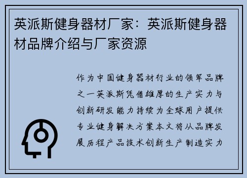 英派斯健身器材厂家：英派斯健身器材品牌介绍与厂家资源