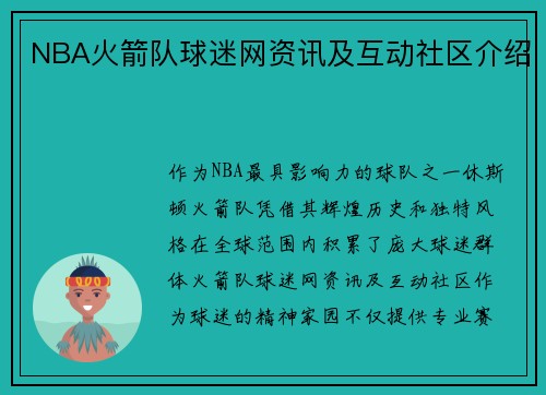 NBA火箭队球迷网资讯及互动社区介绍
