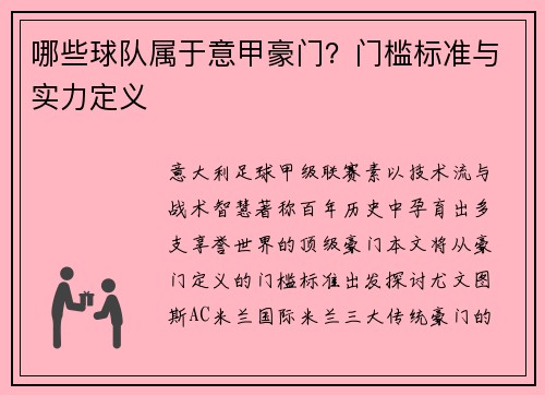 哪些球队属于意甲豪门?门槛标准与实力定义