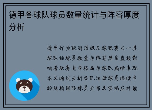 德甲各球队球员数量统计与阵容厚度分析